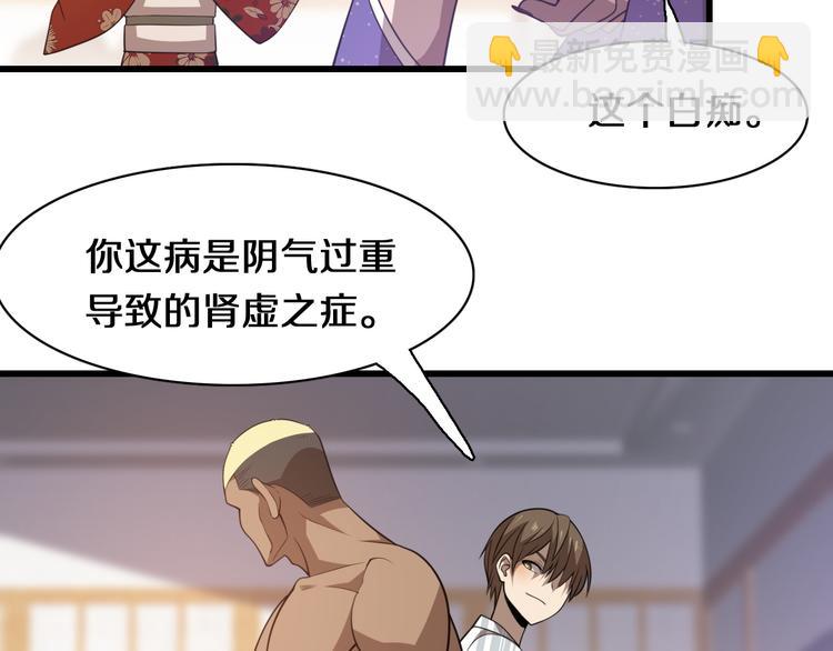 🍲重生小医仙 第95话 男人的尊严 第46页