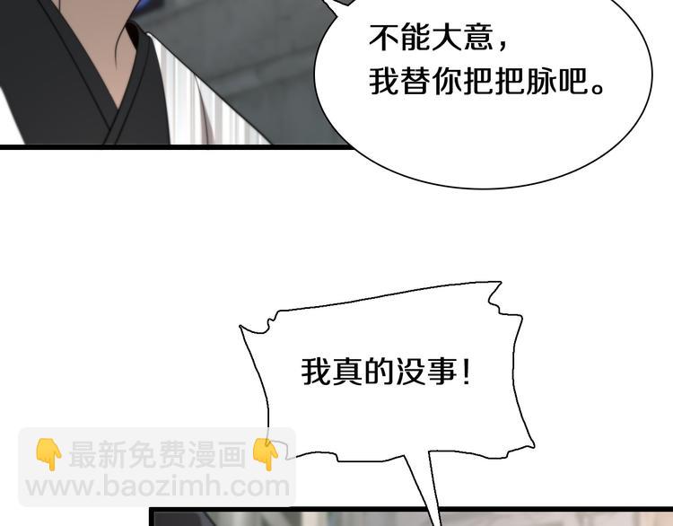 🍲重生小医仙 第97话 主角又挂了？ 第13页