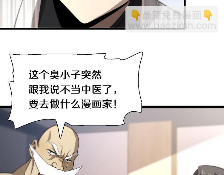 🍲重生小医仙 第97话 主角又挂了？ 第26页