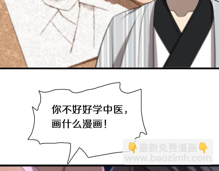 🍲重生小医仙 第97话 主角又挂了？ 第29页