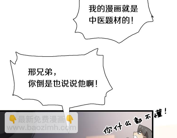 🍲重生小医仙 第97话 主角又挂了？ 第31页