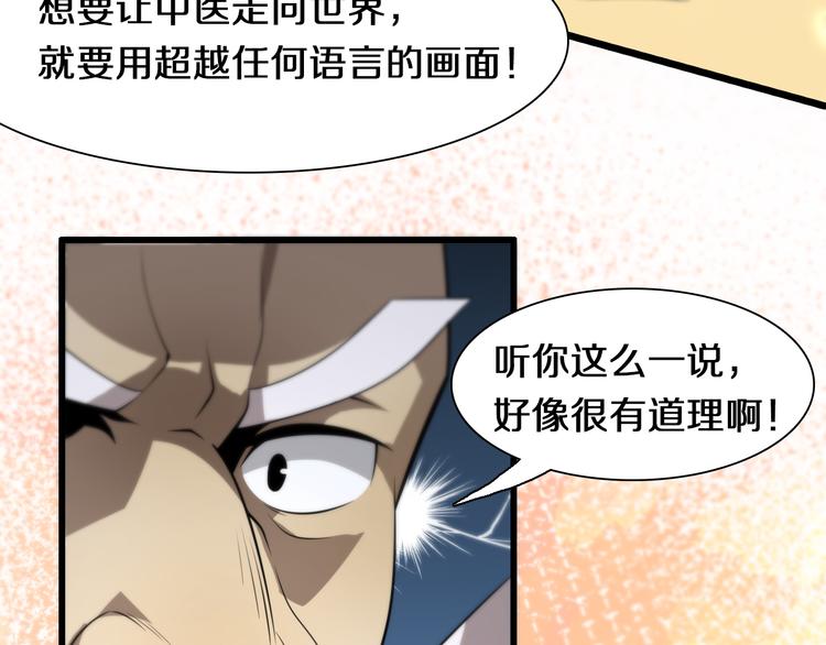 🍲重生小医仙 第97话 主角又挂了？ 第35页