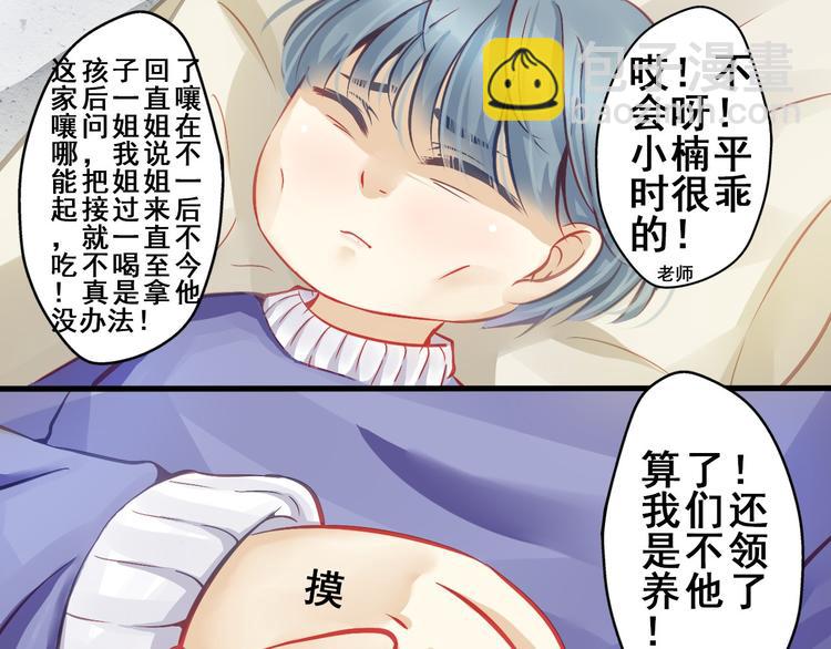 🍲重生星辉 第2话 决定 第13页
