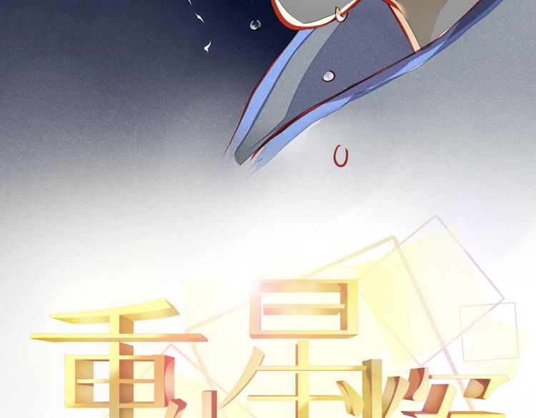 🍲重生星辉 第2话 决定 第26页