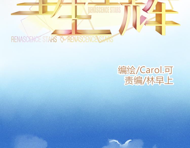 🍲重生星辉 第2话 决定 第27页