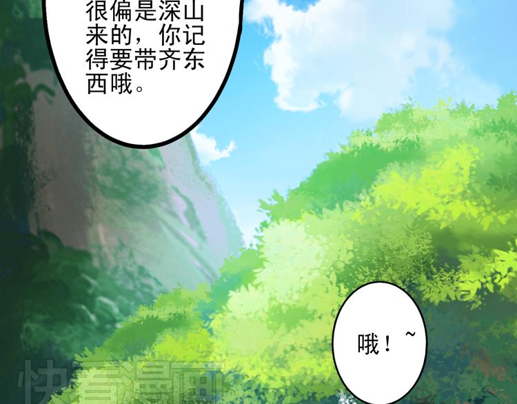 🍲重生星辉 第12话 她好像是我最重要的人 第31页