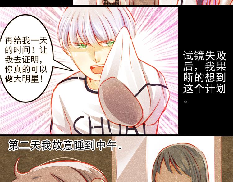 🍲重生星辉 第12话 她好像是我最重要的人 第50页