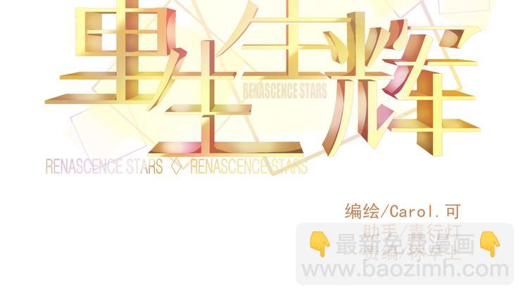 🍲重生星辉 第14话 被狗仔追踪了！ 第10页