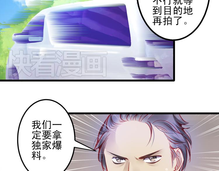 🍲重生星辉 第14话 被狗仔追踪了！ 第48页