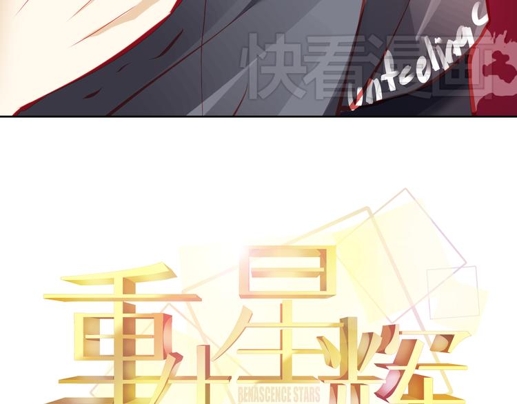 🍲重生星辉 第16话 丑小鸭逆袭 第11页