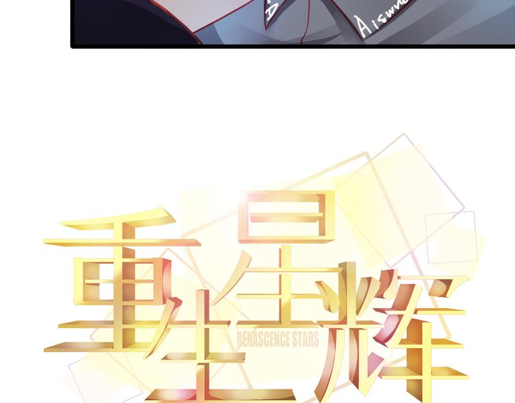 🍲重生星辉 第18话 为什么她会出现在我记忆里 第9页