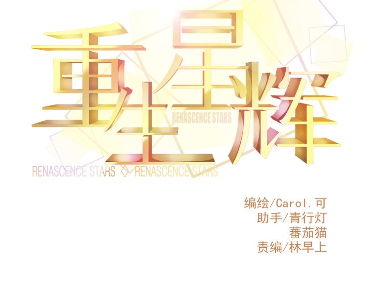 🍲重生星辉 第20话 她的脸变得通红 第10页
