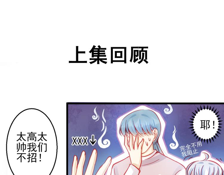 🍲重生星辉 第24话 不能让任何人知道你是世楠伫 第1页