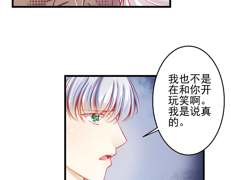 🍲重生星辉 第24话 不能让任何人知道你是世楠伫 第16页