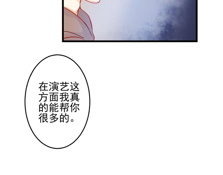🍲重生星辉 第24话 不能让任何人知道你是世楠伫 第17页