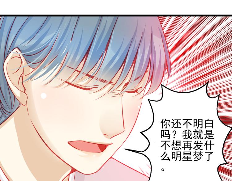 🍲重生星辉 第24话 不能让任何人知道你是世楠伫 第18页