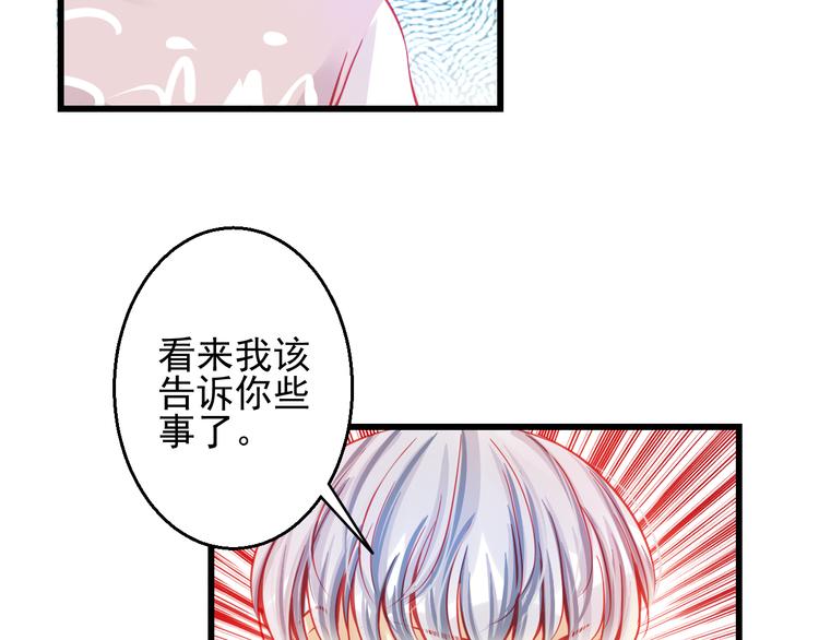 🍲重生星辉 第24话 不能让任何人知道你是世楠伫 第22页