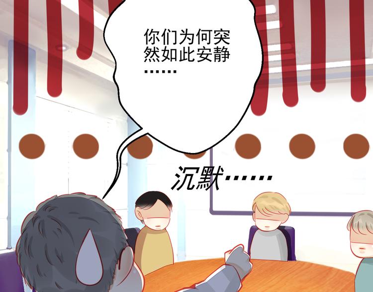 🍲重生星辉 第24话 不能让任何人知道你是世楠伫 第35页