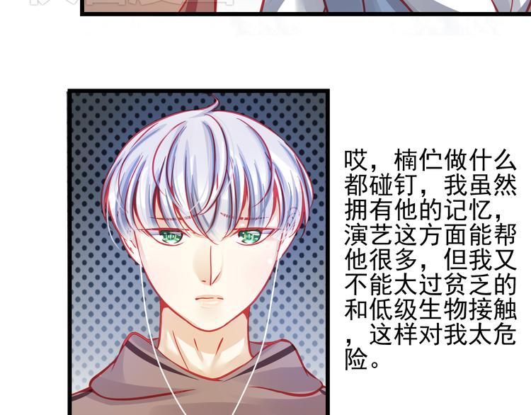 🍲重生星辉 第24话 不能让任何人知道你是世楠伫 第4页
