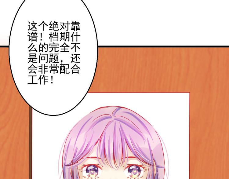 🍲重生星辉 第24话 不能让任何人知道你是世楠伫 第43页