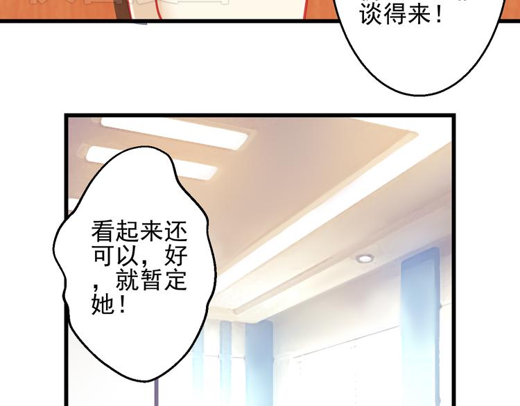🍲重生星辉 第24话 不能让任何人知道你是世楠伫 第45页