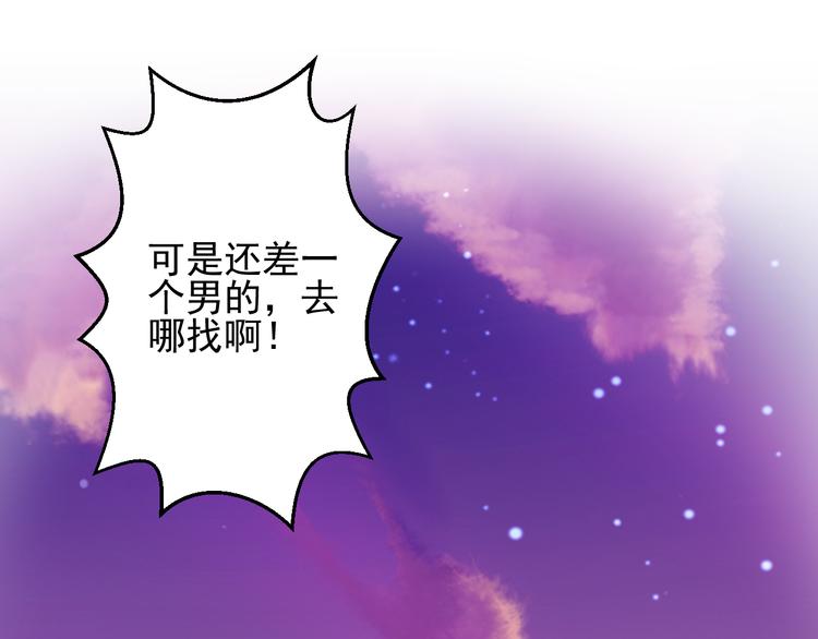 🍲重生星辉 第24话 不能让任何人知道你是世楠伫 第47页