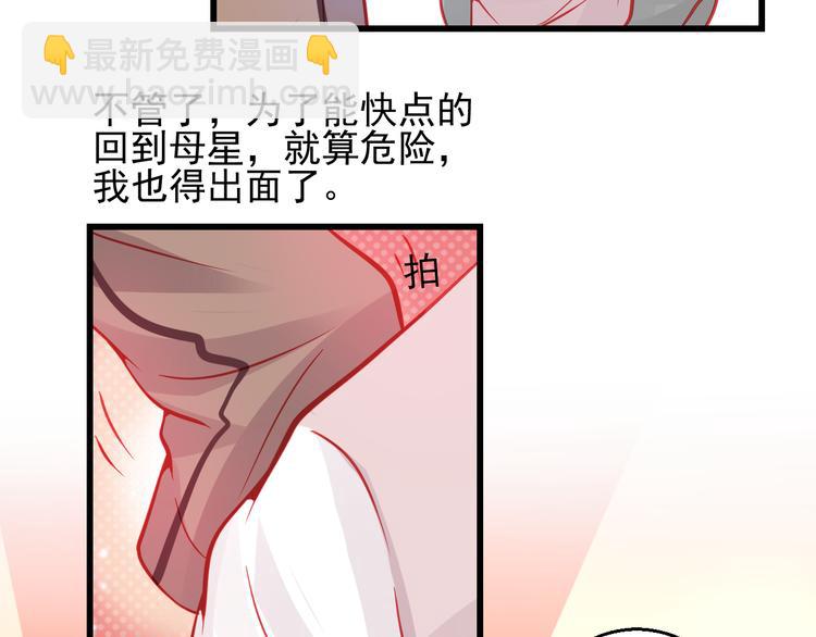 🍲重生星辉 第24话 不能让任何人知道你是世楠伫 第6页