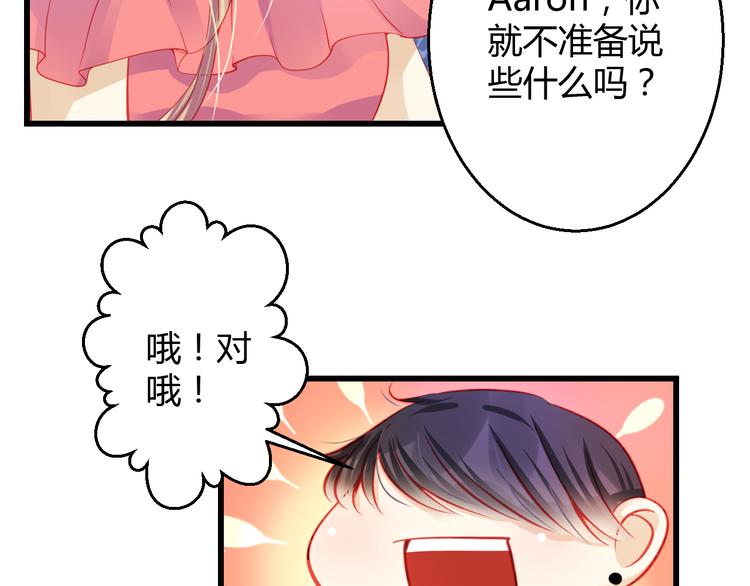 🍲重生星辉 第28话 身份暴露就会永远消失 第47页