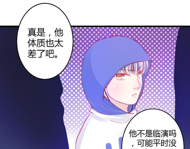 🍲重生星辉 第30话 死亡警报响起！ 第29页