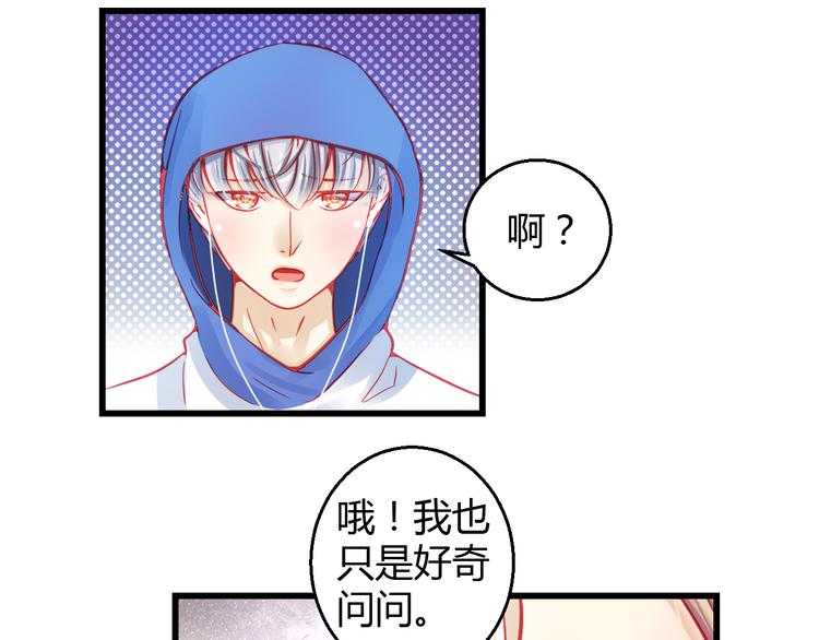 🍲重生星辉 第30话 死亡警报响起！ 第34页