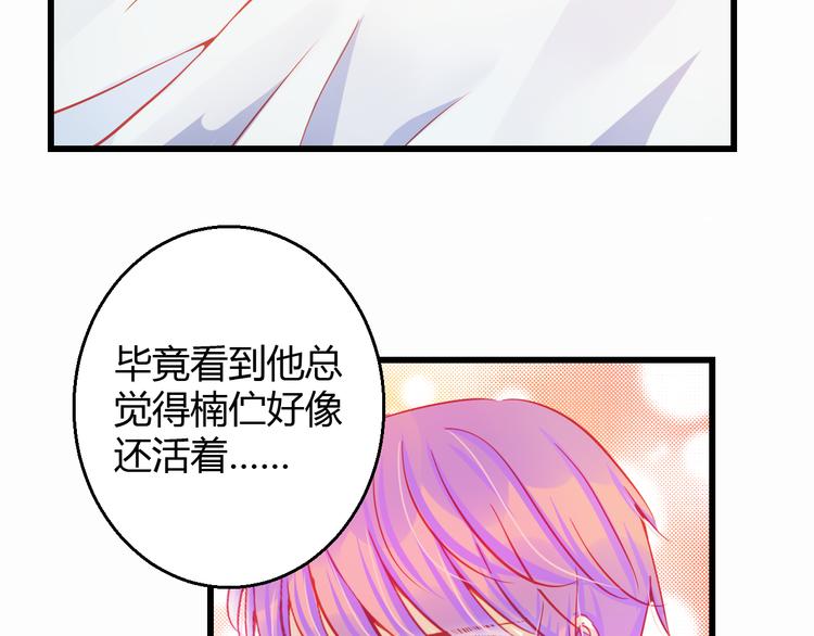 🍲重生星辉 第30话 死亡警报响起！ 第45页