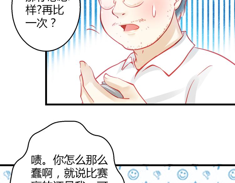 🍲重生星辉 第31话（下） 你的心事他能听到 第27页