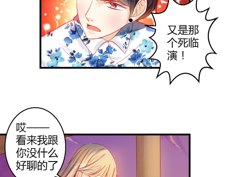 🍲重生星辉 第31话（下） 你的心事他能听到 第48页