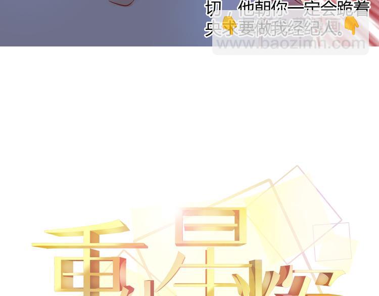 🍲重生星辉 第35话 他果然成了大明星 第14页