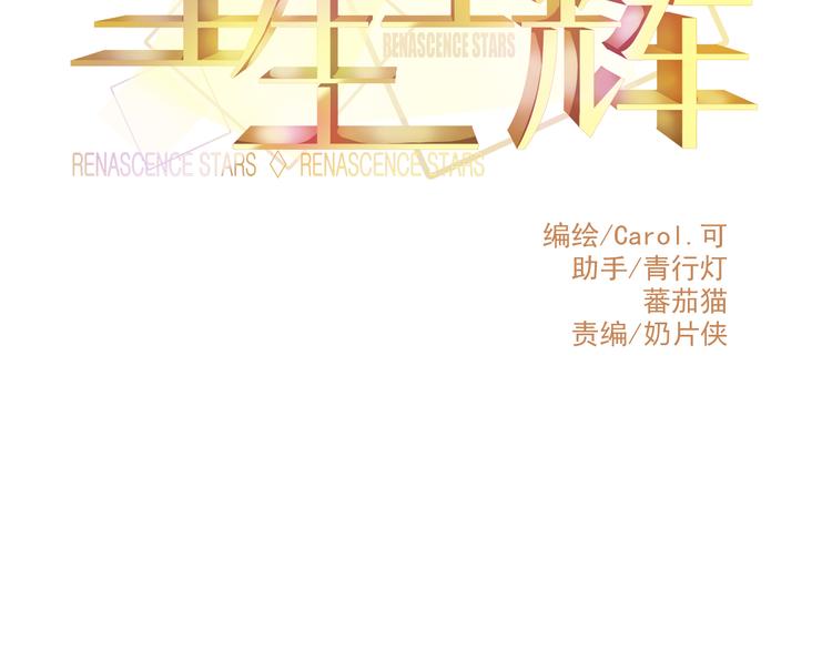 🍲重生星辉 第35话 他果然成了大明星 第15页