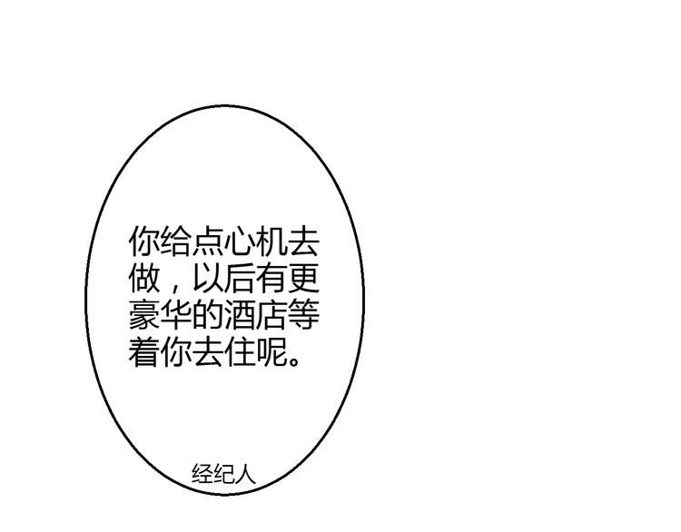 🍲重生星辉 第37话 与你在一起的压力 第17页