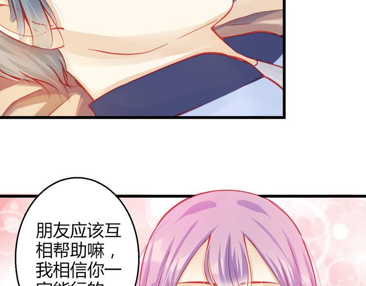 🍲重生星辉 第37话 与你在一起的压力 第26页