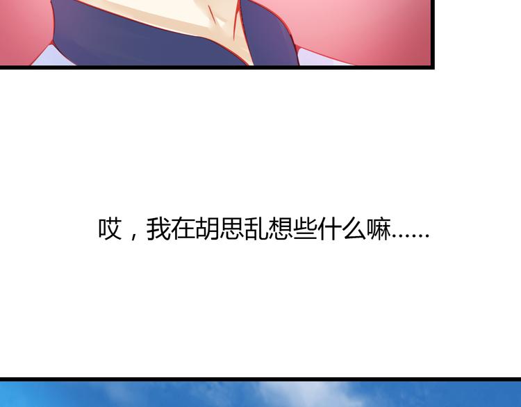 🍲重生星辉 第37话 与你在一起的压力 第32页