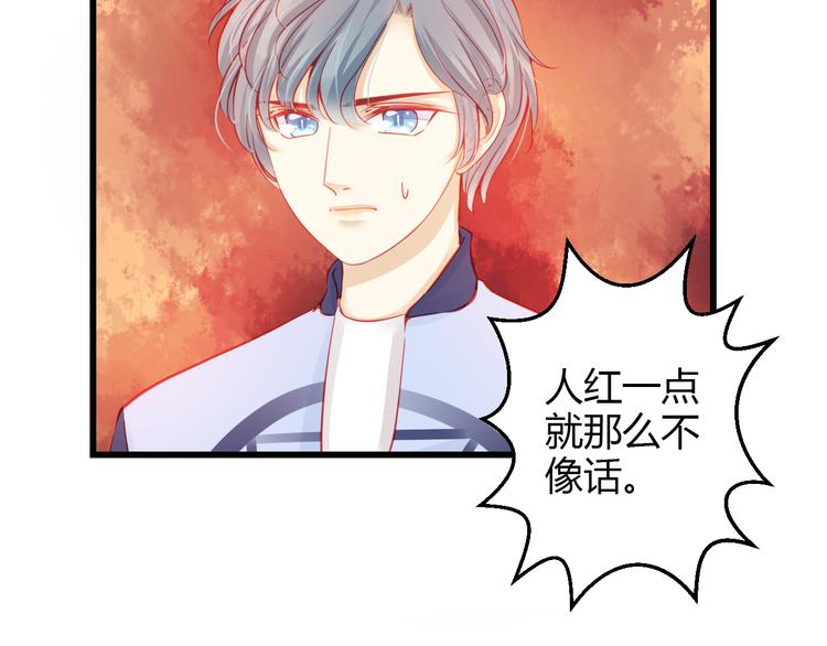 🍲重生星辉 第37话 与你在一起的压力 第42页