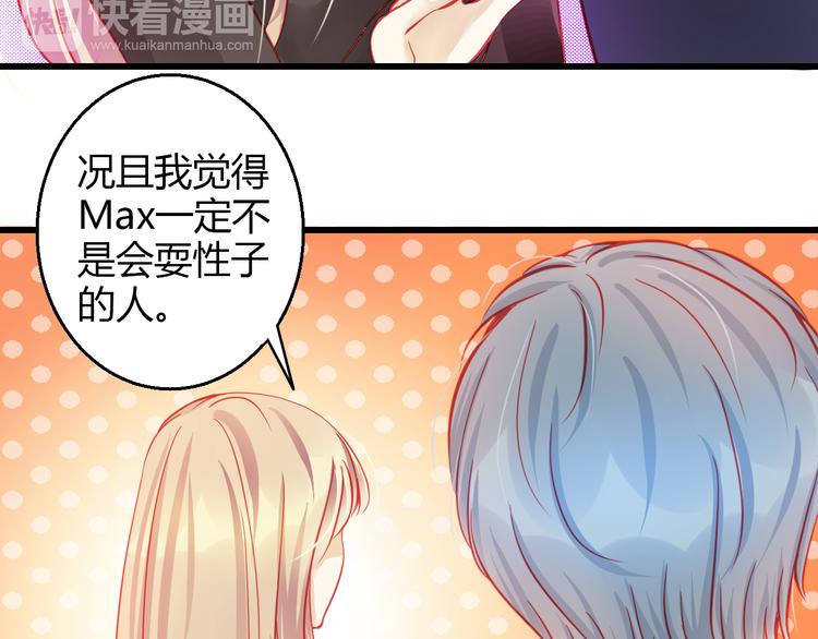 🍲重生星辉 第37话 与你在一起的压力 第45页