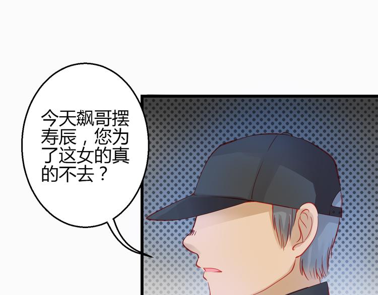 🍲重生星辉 第41话 摆脱魔爪！ 第36页