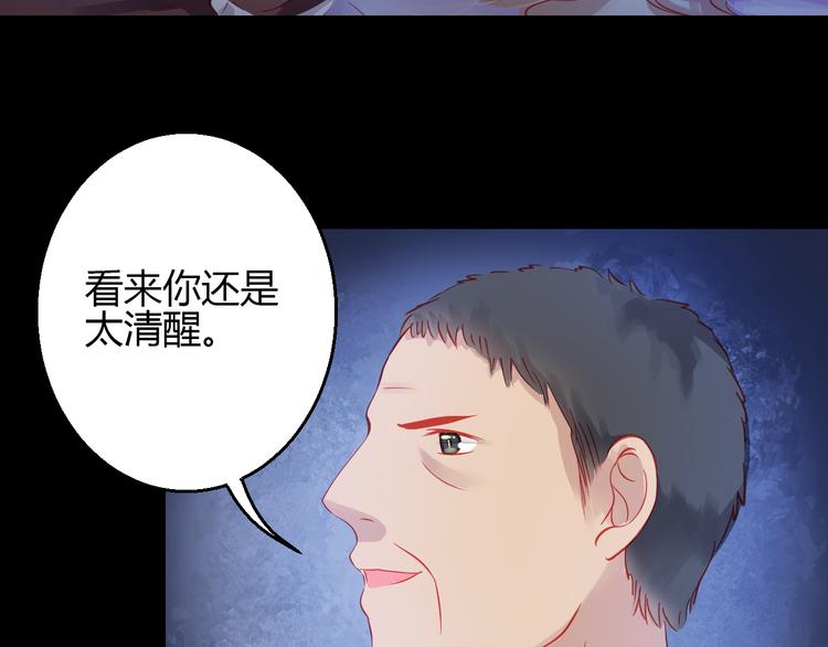 🍲重生星辉 第41话 摆脱魔爪！ 第48页