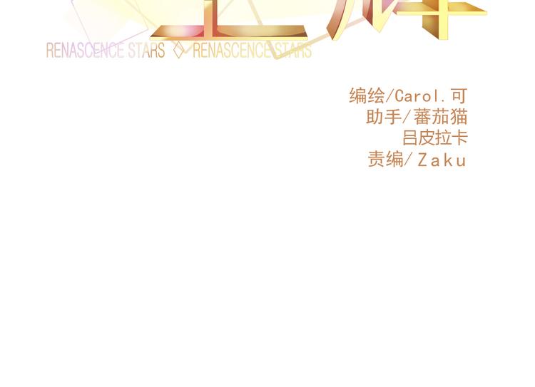 🍲重生星辉 第43话 独一无二的你 第13页