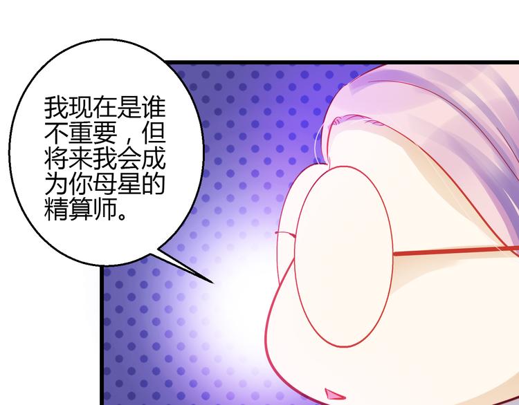 🍲重生星辉 第43话 独一无二的你 第15页