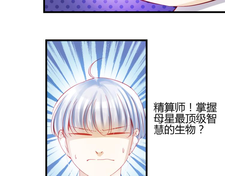 🍲重生星辉 第43话 独一无二的你 第16页
