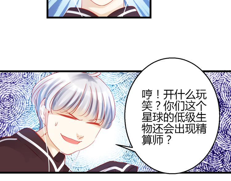 🍲重生星辉 第43话 独一无二的你 第17页