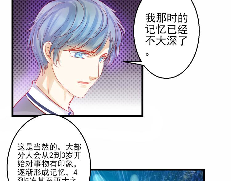 🍲重生星辉 第43话 独一无二的你 第25页