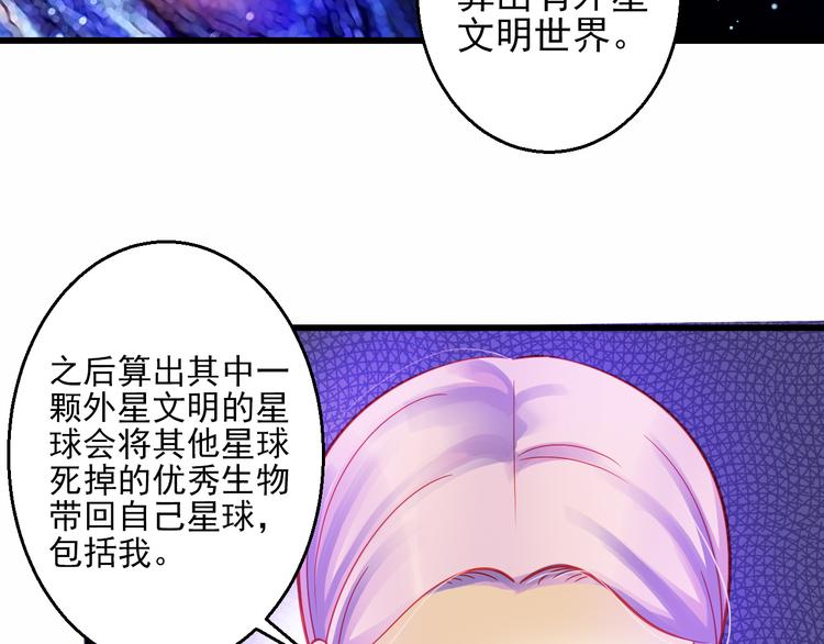 🍲重生星辉 第43话 独一无二的你 第28页