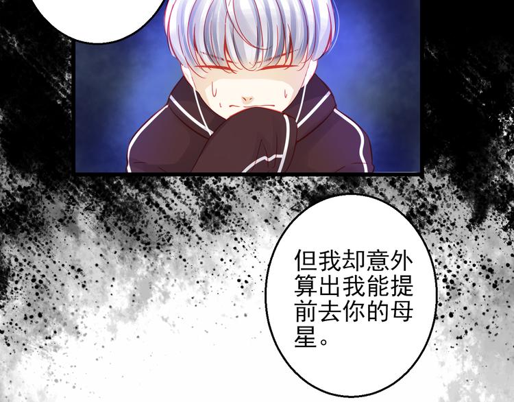 🍲重生星辉 第43话 独一无二的你 第34页