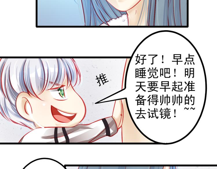 🍲重生星辉 第8话 第一次试镜 第3页